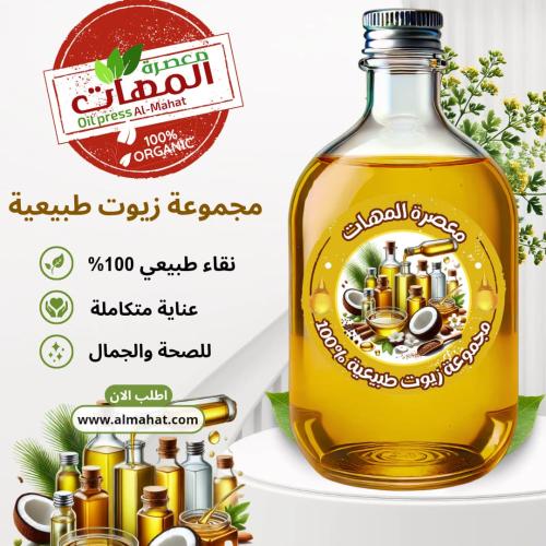 مجموعة زيوت طبيعية 100% للبشرة والشعر