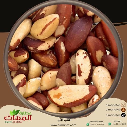 لوز برازيلي فاخر