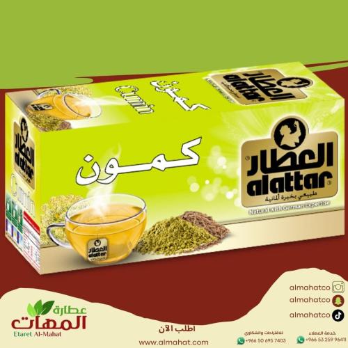 شاي كمون العطار
