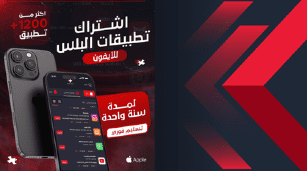 افضل متجر تطبيقات بلس للايفون بالسعودية | تفعيل فوري وآمن 100% | فاست تايم