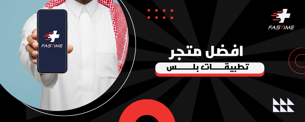 افضل متجر تطبيقات بلس