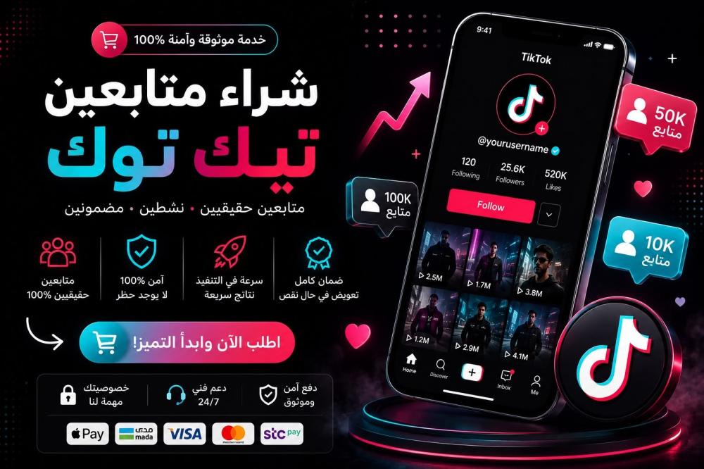 شراء متابعين تيك توك
