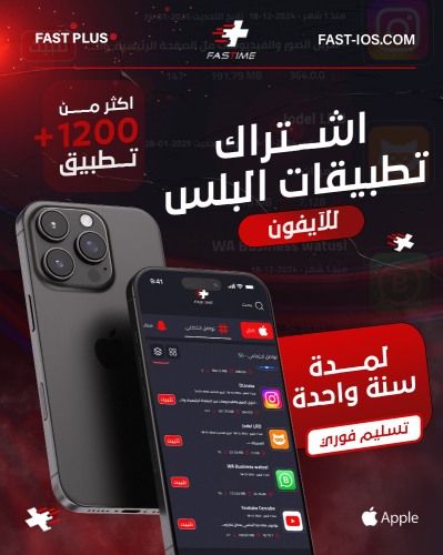 تطبيقات بلس ايفون - تفعيل فوري