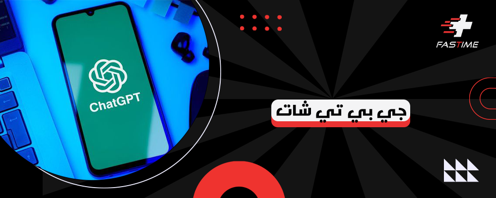 جي بي تي شات