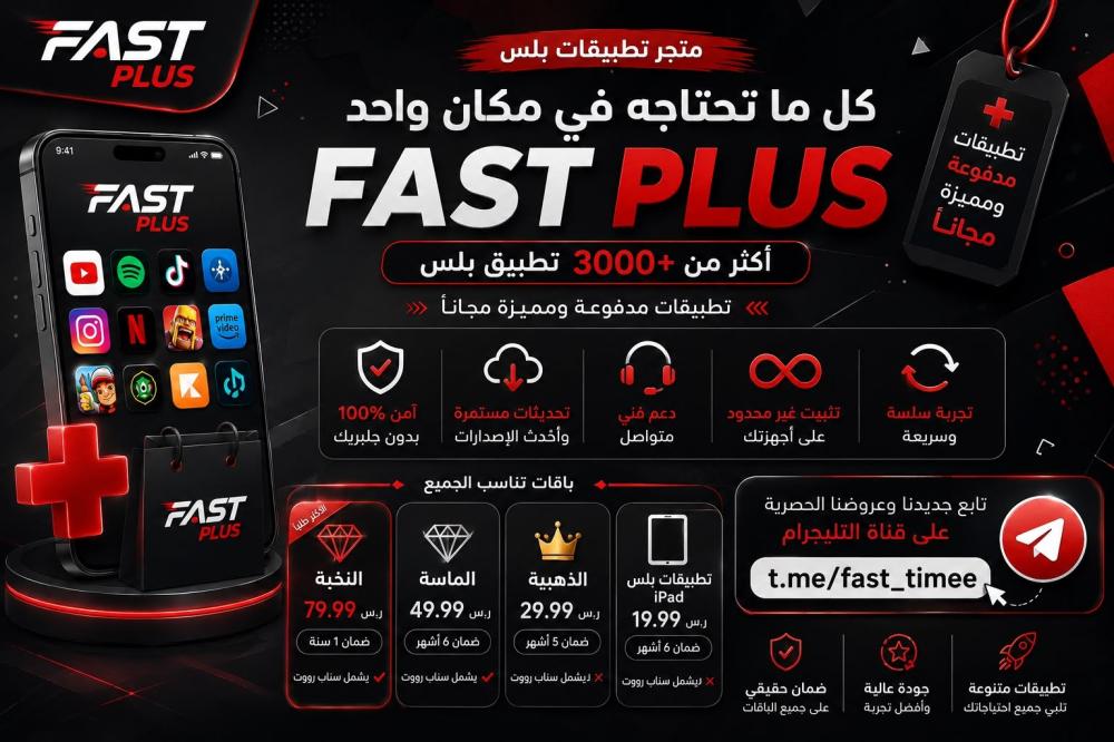 برامج بلس للايفون