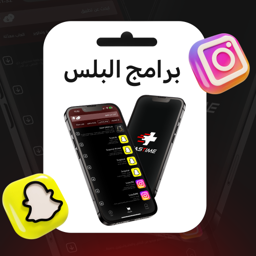 اشتراك برامج البلس ( ايباد )