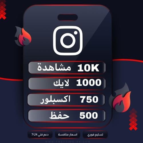 باقة الترند انستقرام