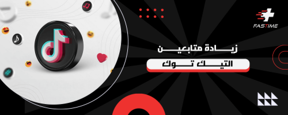 افضل متجر زياده متابعين التيك توك