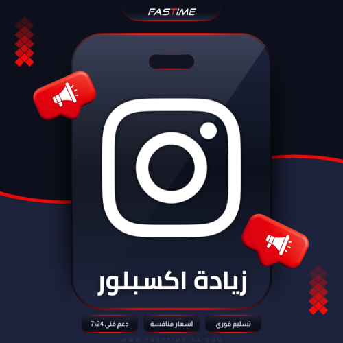 زيادة اكسبلور انستقرام