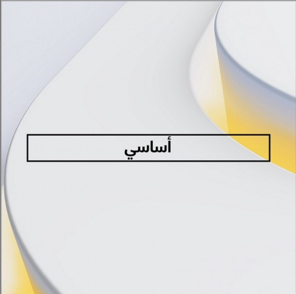 اشتراك اساسي