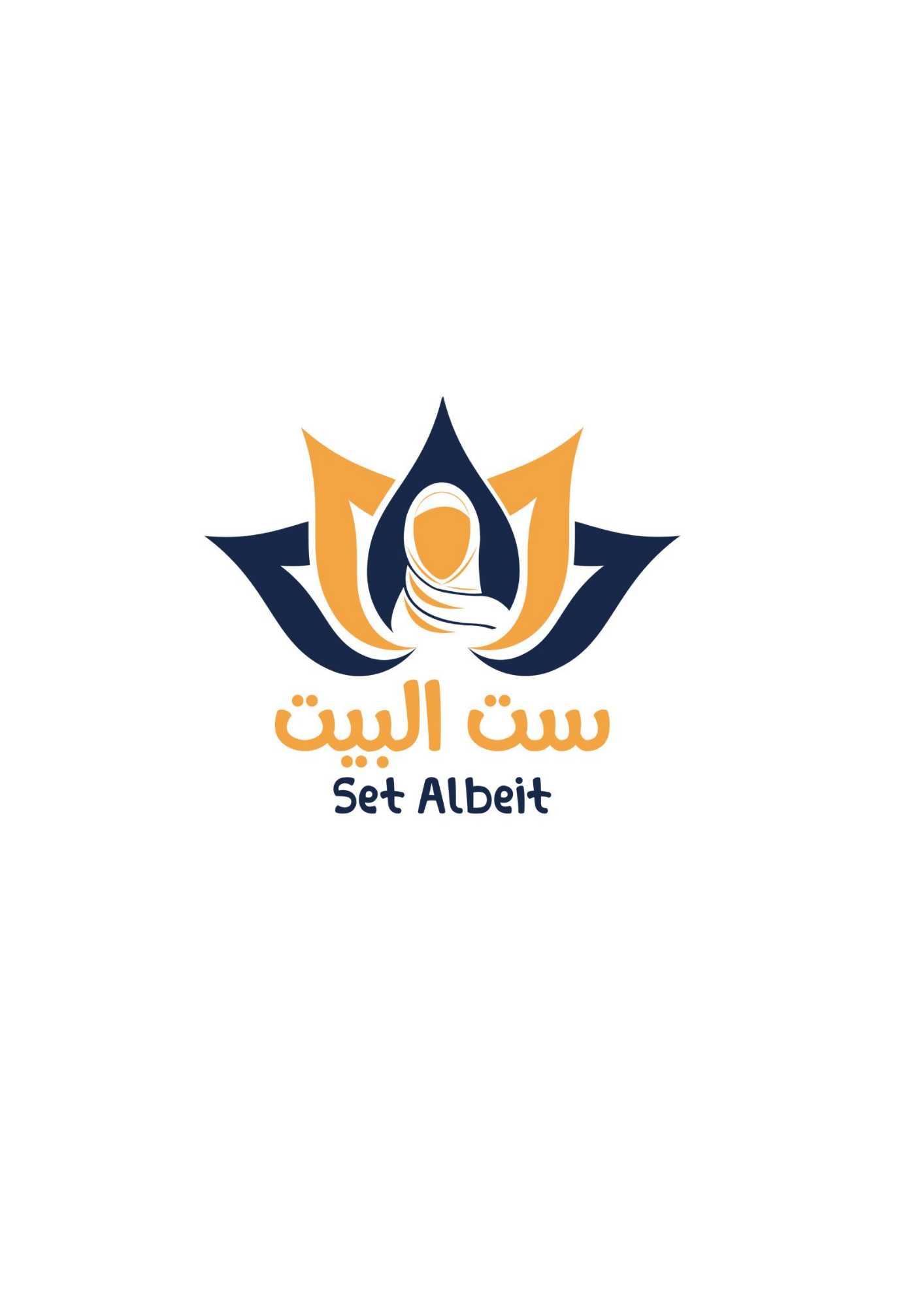 ست البيت