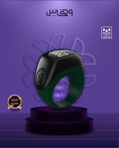 خاتم التسبيح الذكي- سبحة فليكس الإلكترونية -أخضر