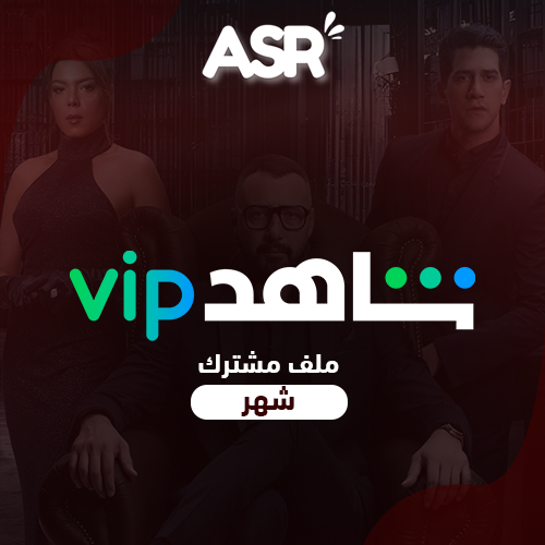 بطاقة شاهد vip مسلسلات وافلام ملف مشترك لمدة شهر ر...