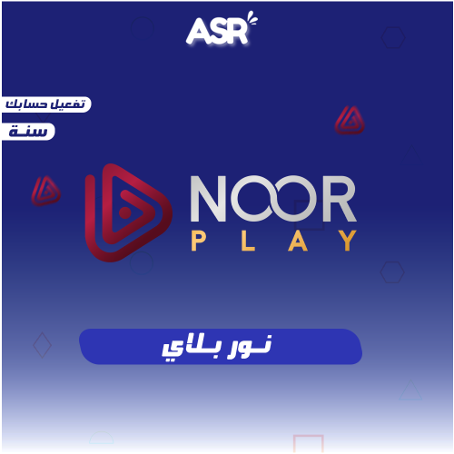 بطاقة نور بلاي حساب خاص لمدة سنه رسمي ومضمون 100%