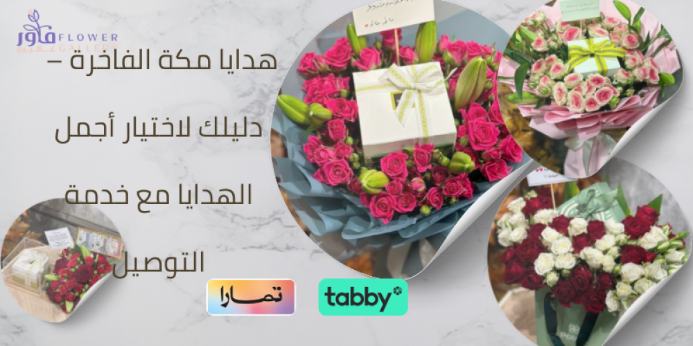 فلاورد,هدايا سكورا,محل ورد قريب