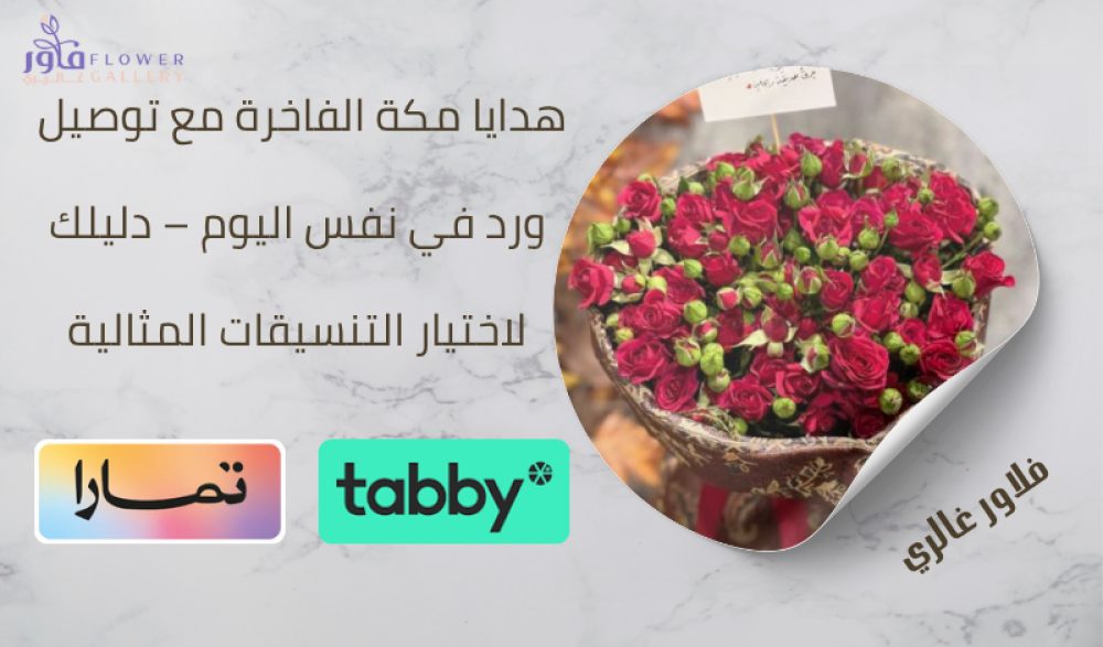 هدايا مكة الفاخرة