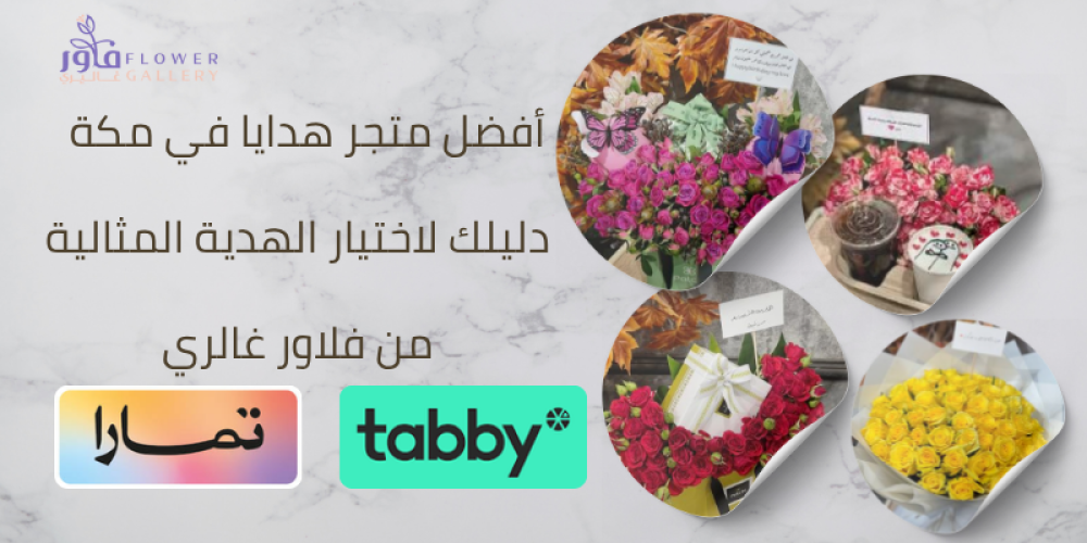 أفضل متجر هدايا في مكة