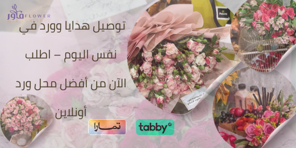 هدايا جدة توصيل في نفس اليوم
