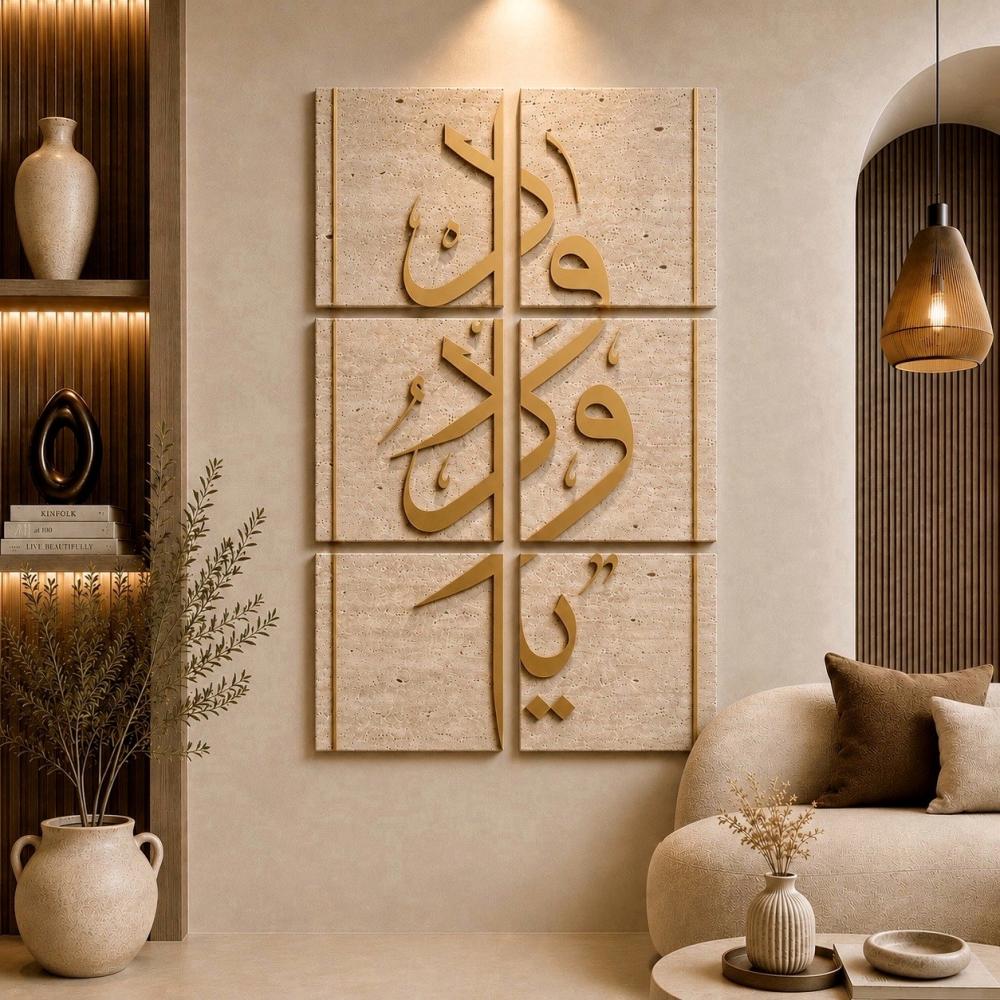 لوحة يا ودود