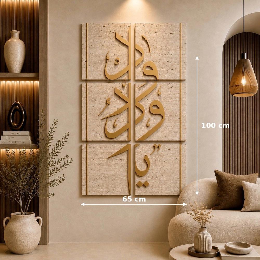 لوحة يا ودود