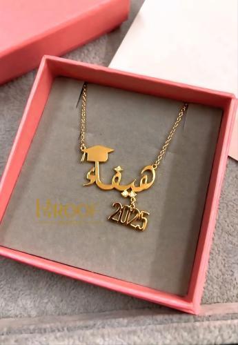سلسال تحرج بالإسم 2025