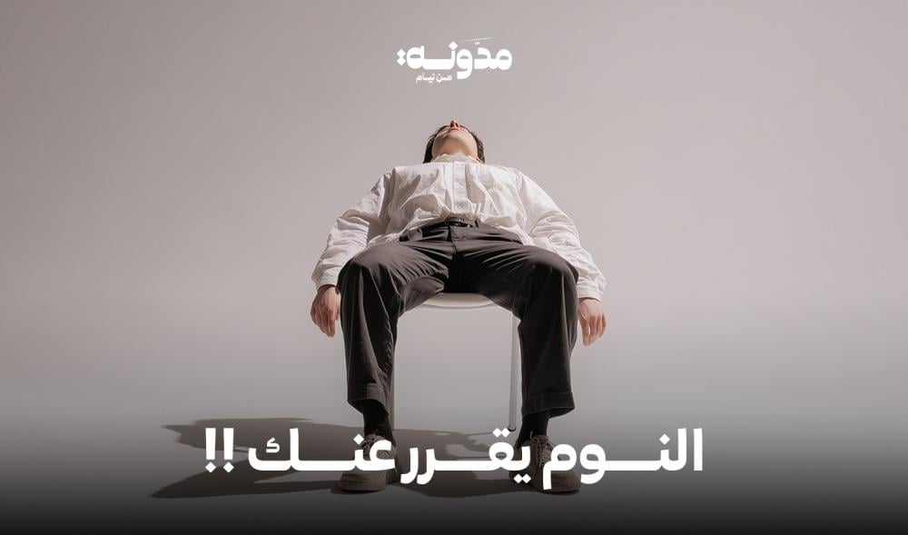 النوم القهري