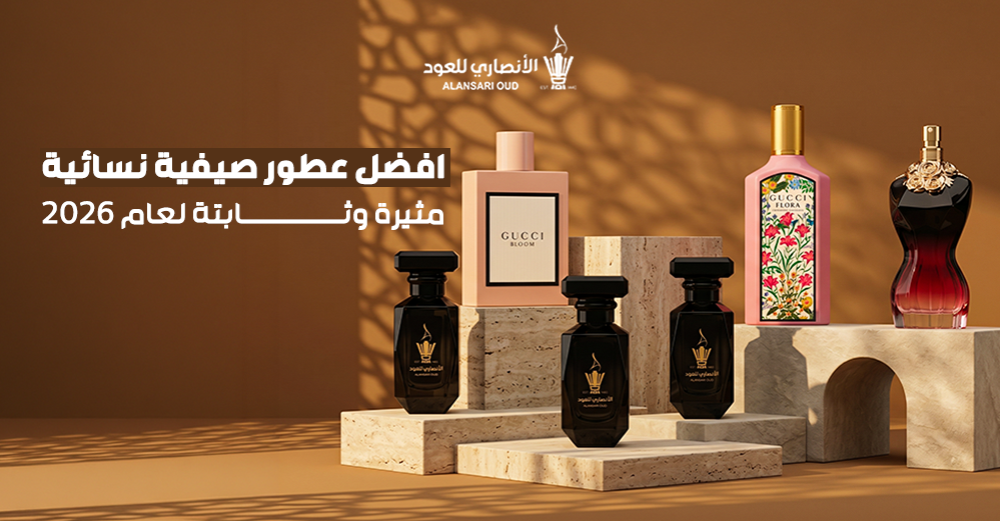 افضل عطور صيفية نسائية