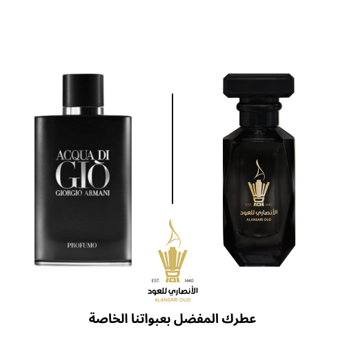 عطر اكوا جيو من ارماني