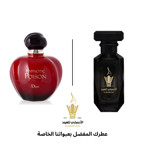 عطر هيبنوتيك بويزن من ديور
