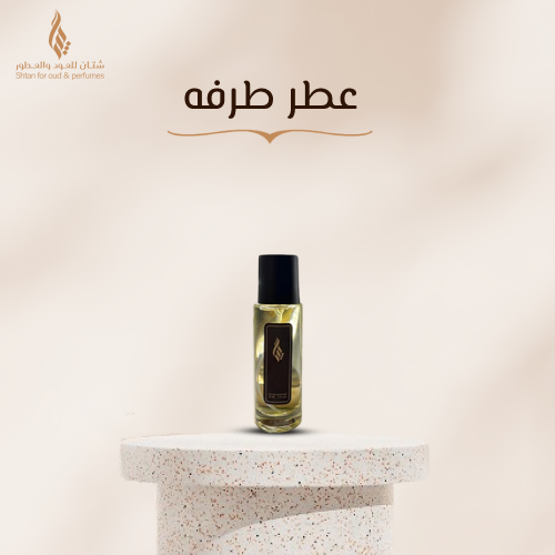 عطر طرفة ميني
