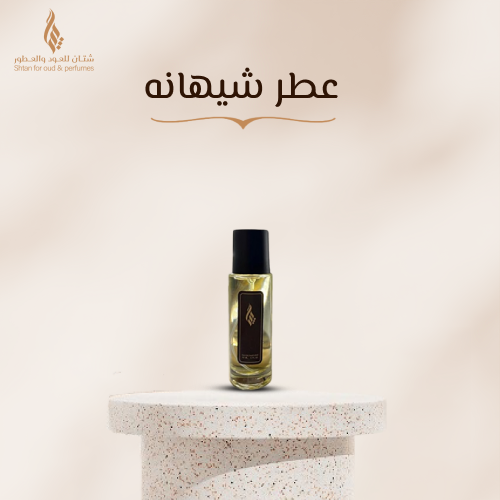 عطر شهيانة ميني