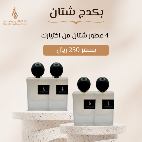 بكج شتان 4 عطور