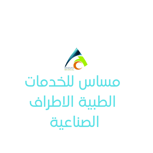 مساس الوطنية  للأطراف الصناعية