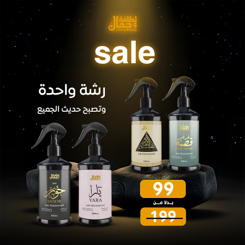 عرض المعطرات