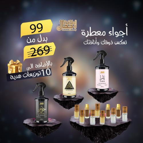 مجموعة المعطرات