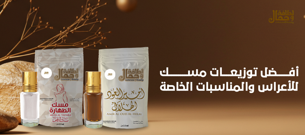 توزيعات المسك
