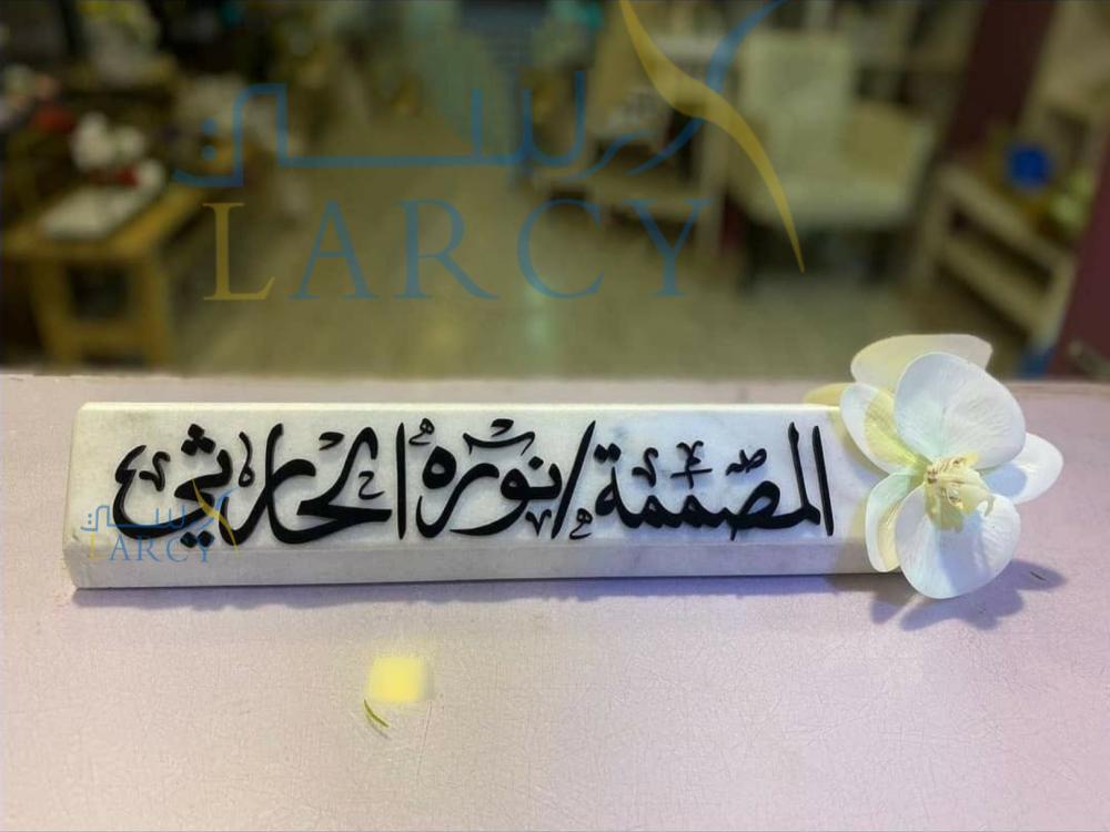 حامل اسم مصنوع من الرخام الطبيعي ويفصل بالاسم حسب الطلب يناسب المصممات