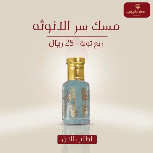 مسك سر الانوثه