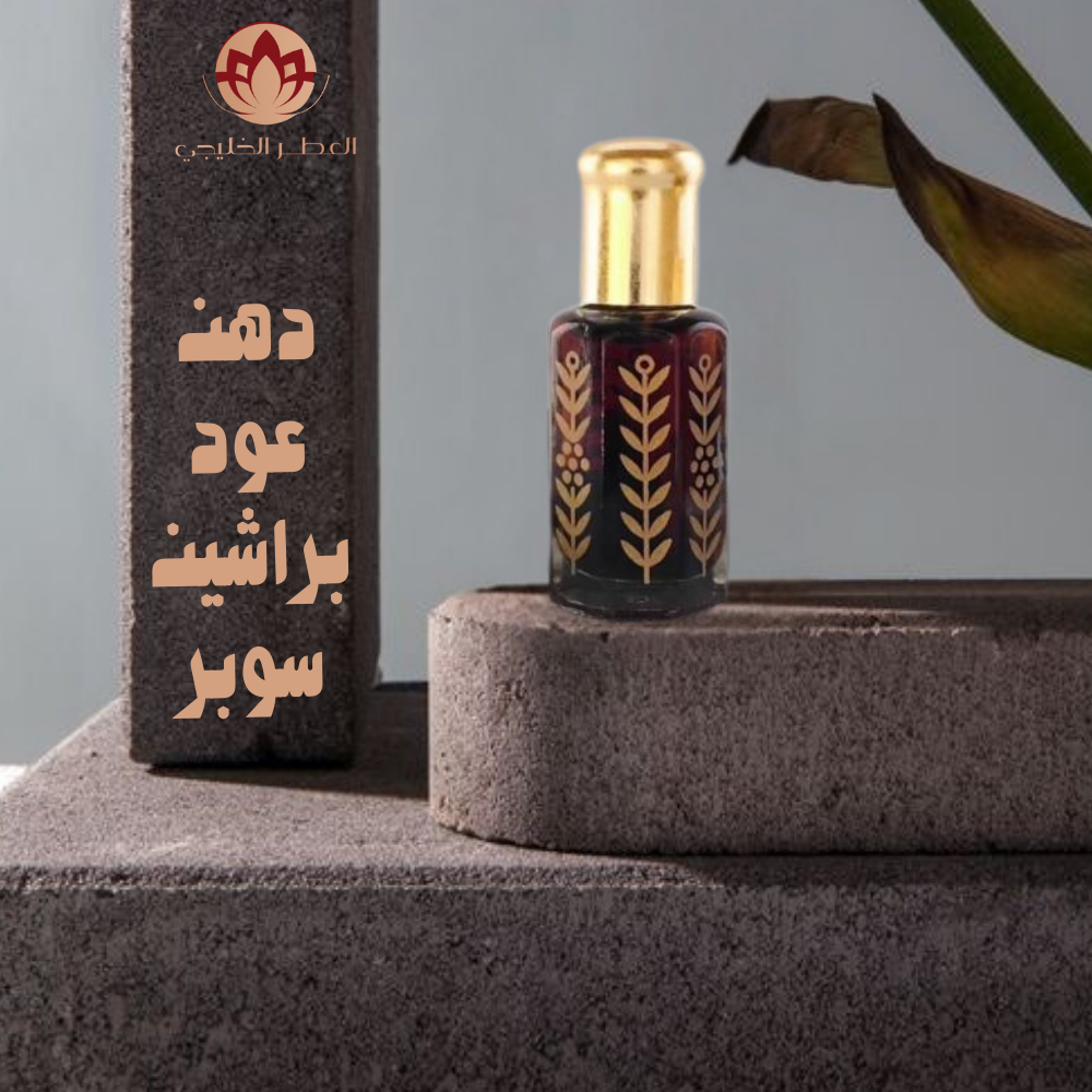 دهن عود براشين سوبر
