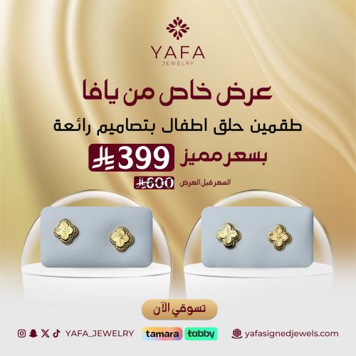 بكج زوجين حلق أطفال