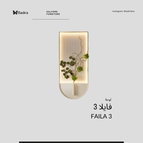 فايلا 3