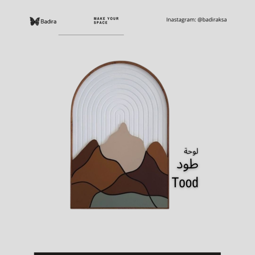 لوحة طود