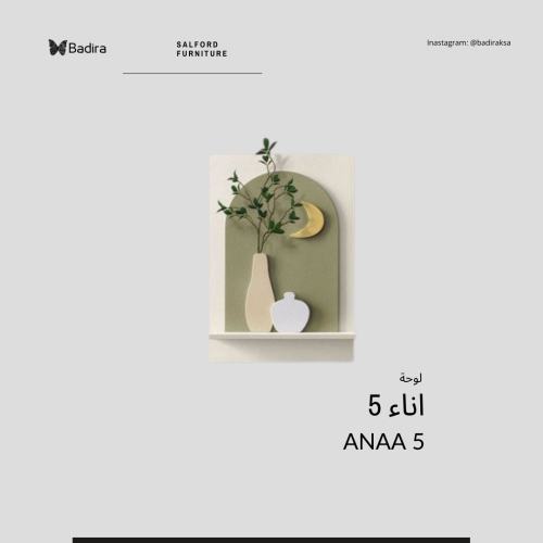 اناء 5
