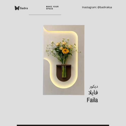 فايلا - faila