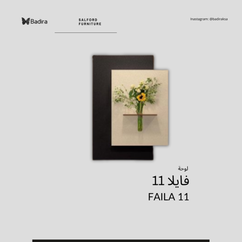 فايلا 11