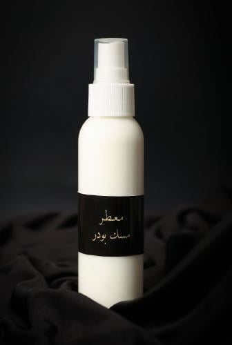 معطر مسك وبودر حجم صغير