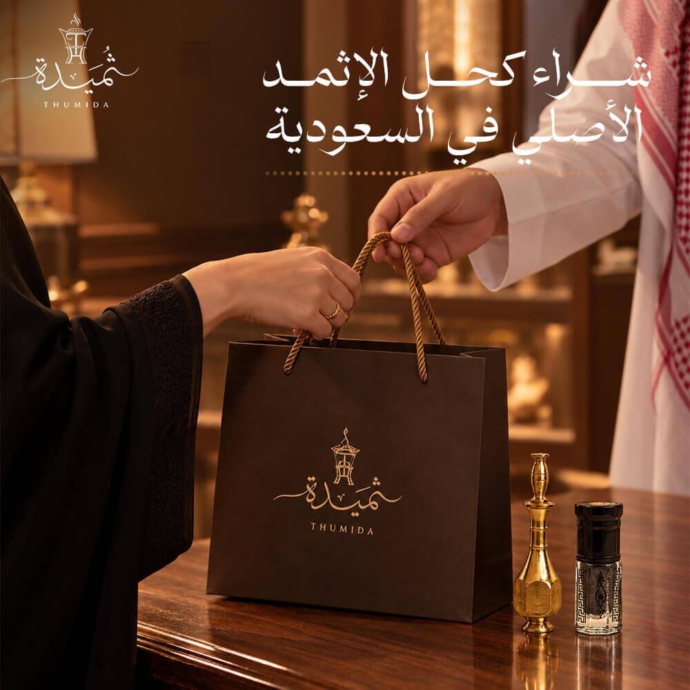 شراء كحل الإثمد الأصلي في السعودية