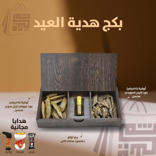 بكج هدية العيد