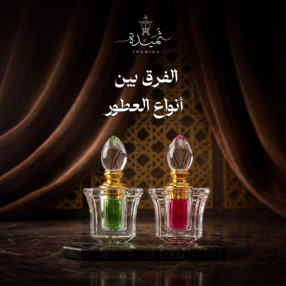 الفرق بين أنواع العطور