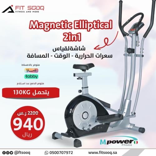 جهاز الممير Eliptical 2 in 1